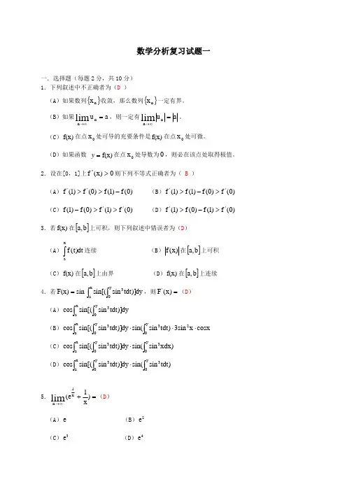 西安科技大学真题 612 数学分析复习题及答案