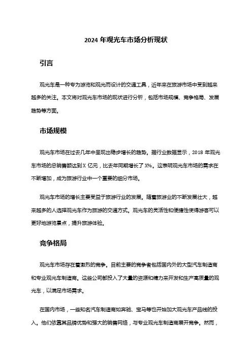 2024年观光车市场分析现状