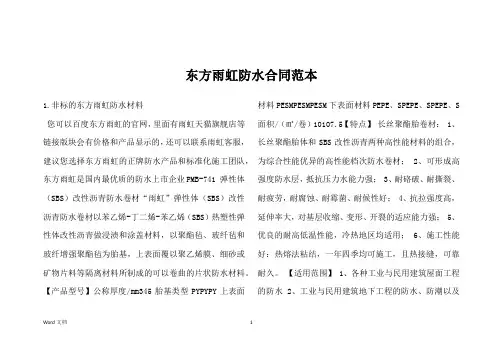 东方雨虹防水合同范本