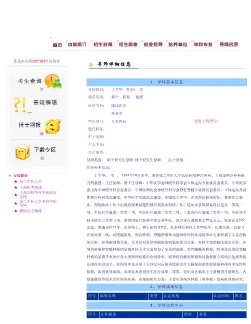 1、导师基本信息
