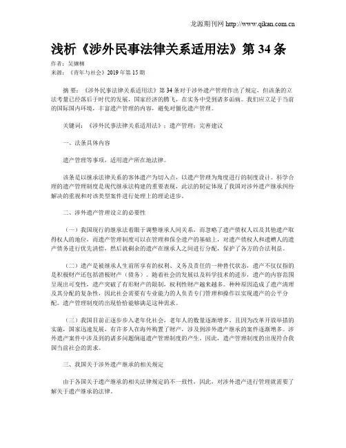 浅析《涉外民事法律关系适用法》第34条
