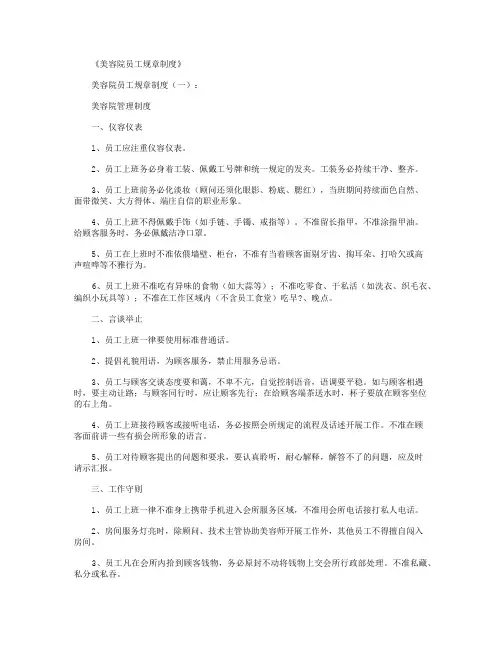 美容院五一活动方案5篇