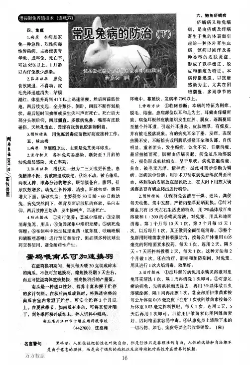 兔养殖技术连载六常见兔病的防治下