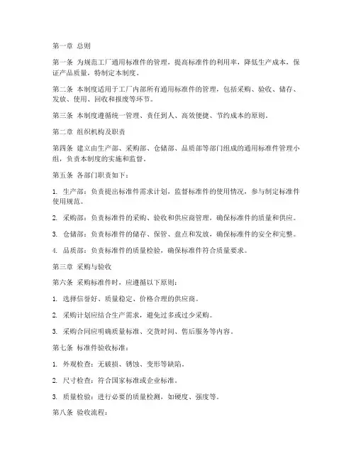工厂通用标准件管理制度