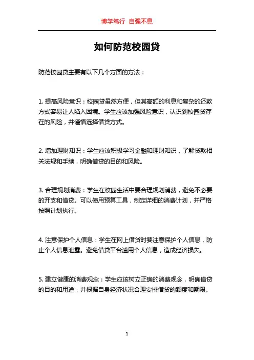 如何防范校园贷