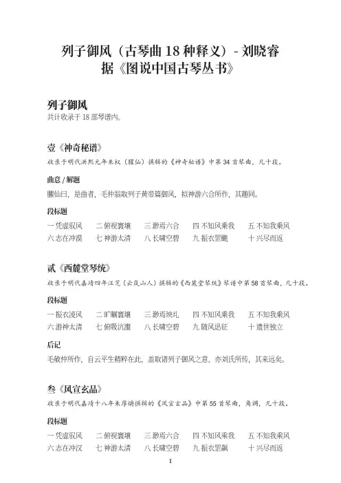 列子御风(古琴曲18种释义)-刘晓睿-据《图说中国古琴丛书》