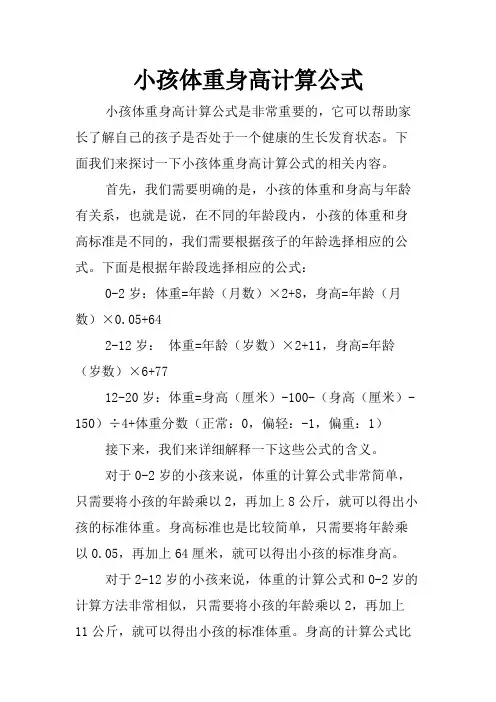 小孩体重身高计算公式