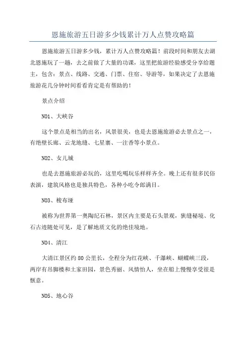 恩施旅游五日游多少钱累计万人点赞攻略篇