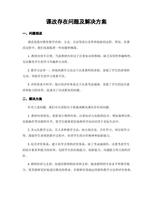 课改存在问题及解决方案