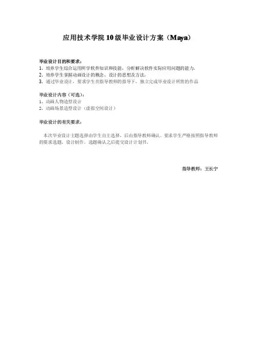 maya毕业设计方案