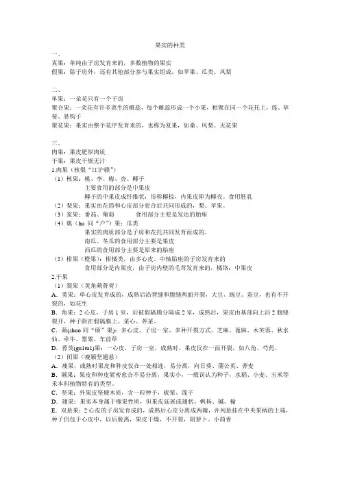 图解果实的种类