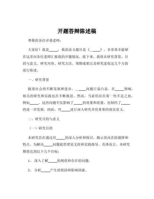 开题答辩陈述稿