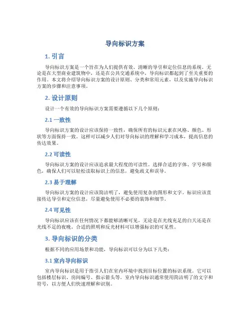 导向标识方案