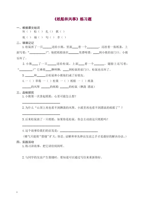 【部编版】二年级上册语文：第23课(课时作业)纸船和风筝.docx