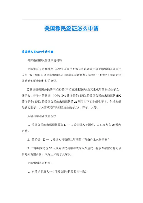 美国移民签证怎么申请