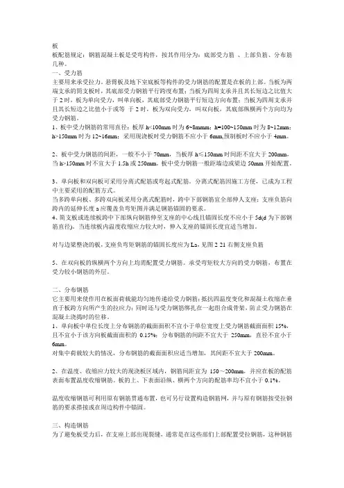 板配筋构造要求