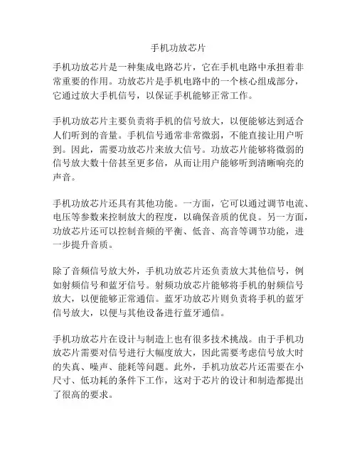 手机功放芯片