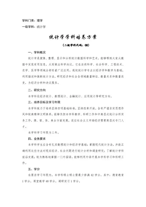 统计学专业培养专项方案定稿