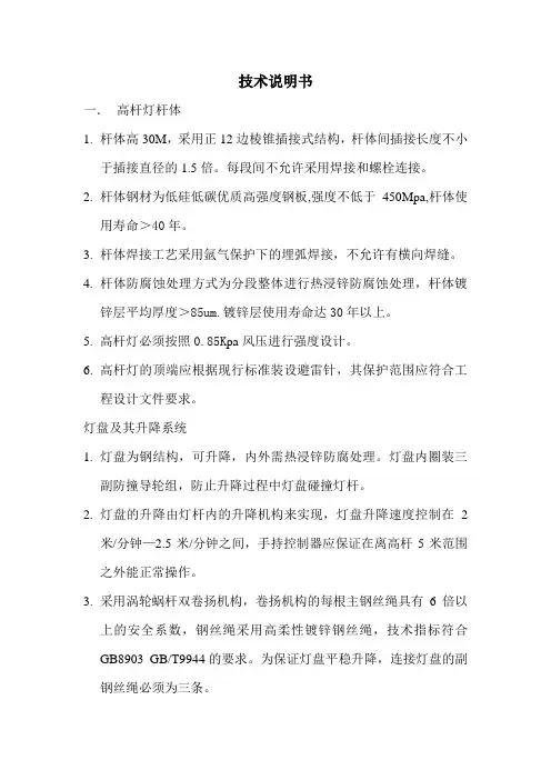 1000W高杆灯技术要求