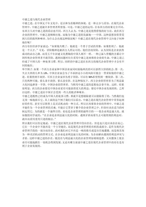 中庸之道与现代企业管理