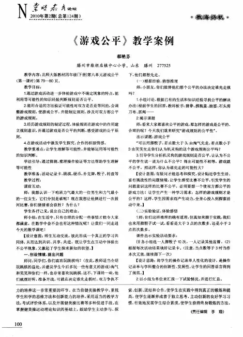 《游戏公平》教学案例