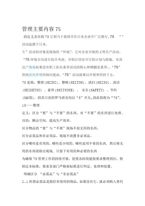 完整版7S管理主要内容