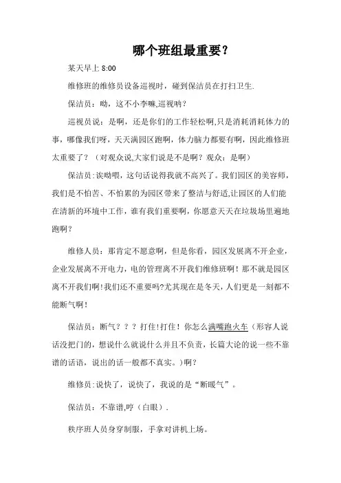 物业公司的小品