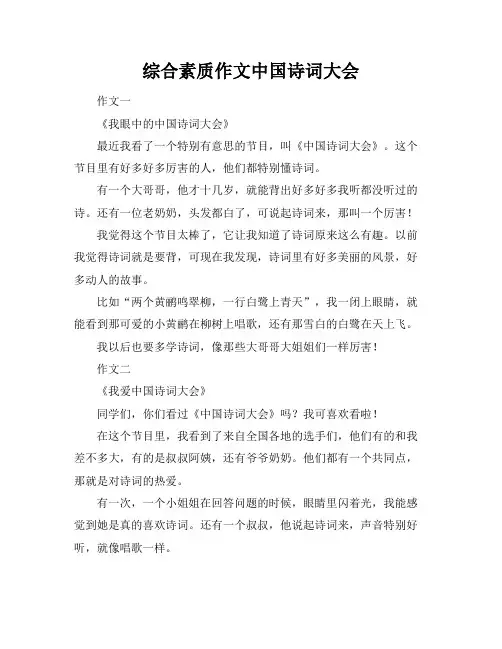 综合素质作文中国诗词大会