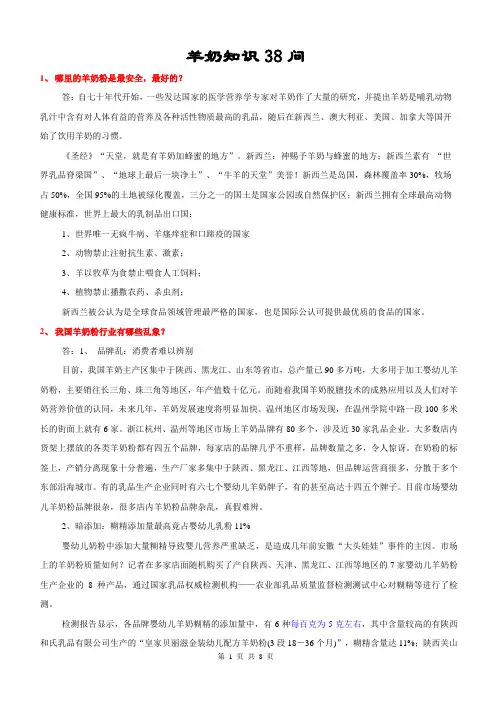 羊奶知识38问
