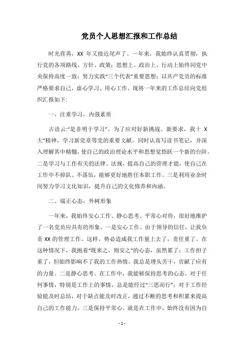 2018党员个人思想汇报和工作总结