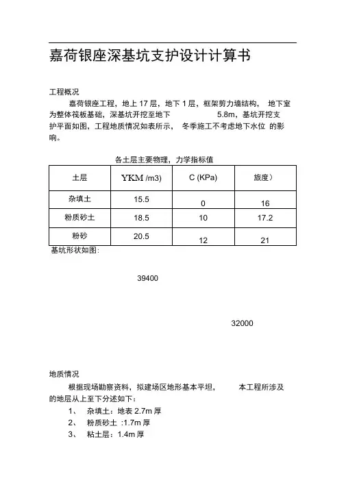 深基坑支护设计计算书