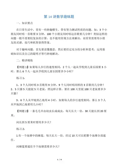 小学三年级奥数讲义之精讲精练第14讲 数学趣味题含答案