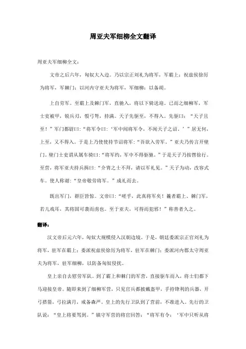 周亚夫军细柳全文翻译