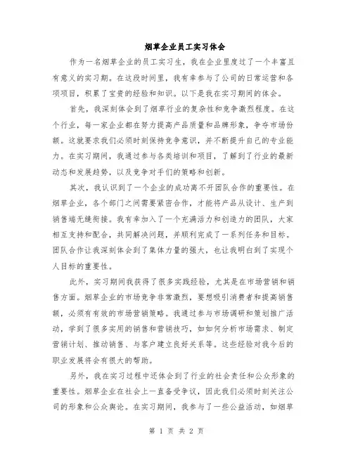 烟草企业员工实习体会