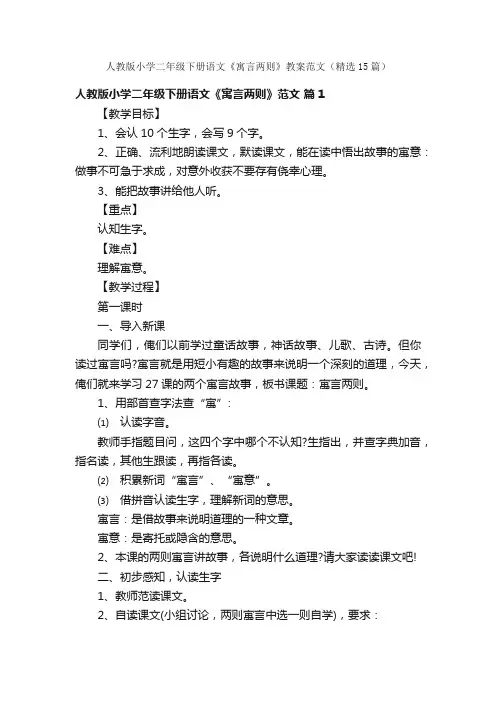 人教版小学二年级下册语文《寓言两则》教案范文（精选15篇）