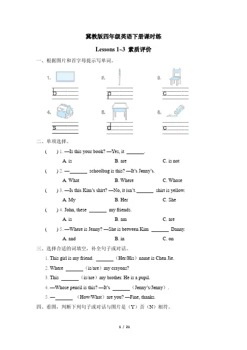 冀教版四年级英语下册课时练含答案