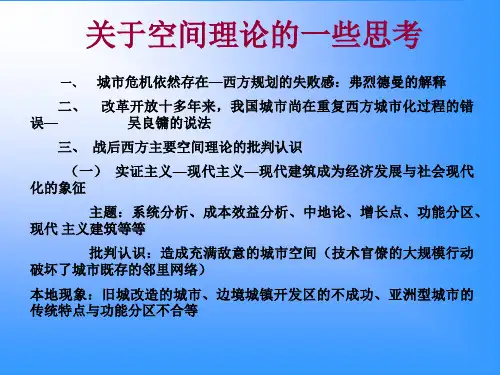 关于空间理论的一些思考