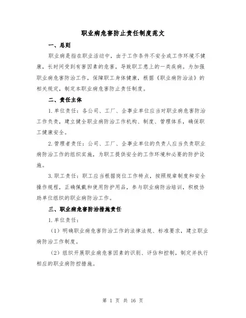 职业病危害防止责任制度范文(二篇)