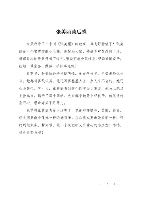 张美丽读后感
