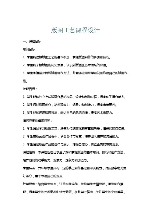 版图工艺课程设计