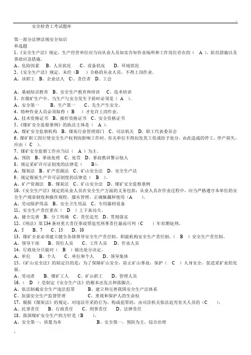安全检查工考试题库_带答案