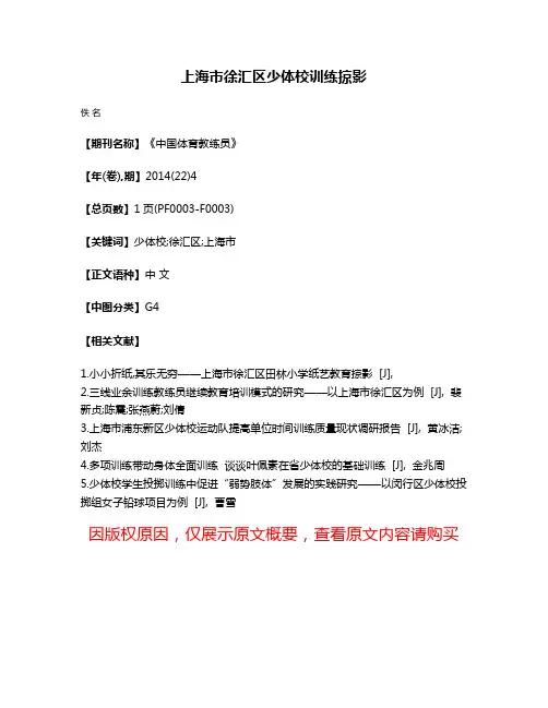 上海市徐汇区少体校训练掠影