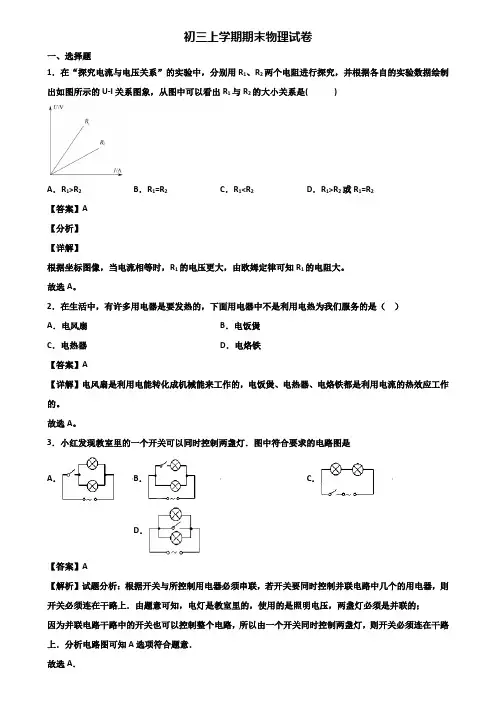 (汇总3份试卷)2019年长沙市某实验中学九年级上学期期末适应性物理试题