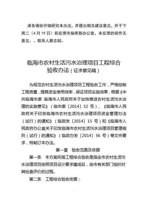 (征求意见稿)临海市农村生活污水治理工程验收办法-(1)