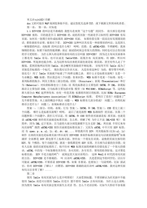 DIVCSS入门教程