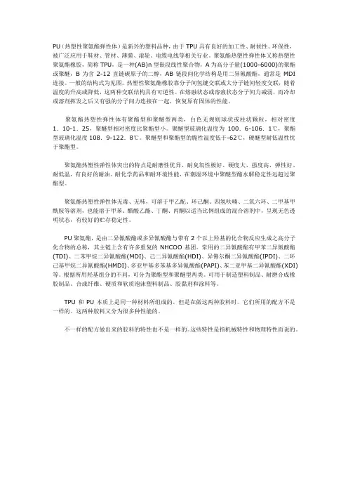 PU与TPU的区别