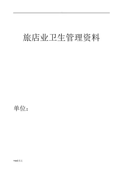 酒店布草间及消毒间规范
