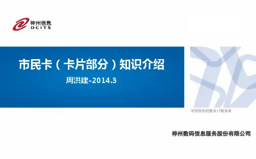 市民卡(卡片)基础知识介绍