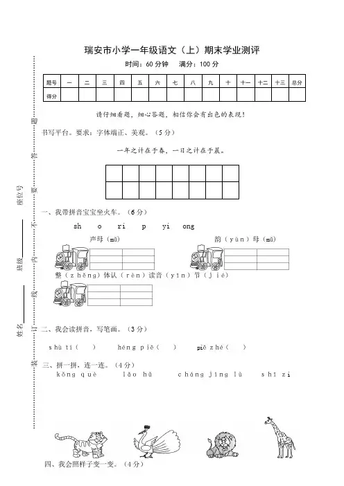一年级语文上册期末学业测评