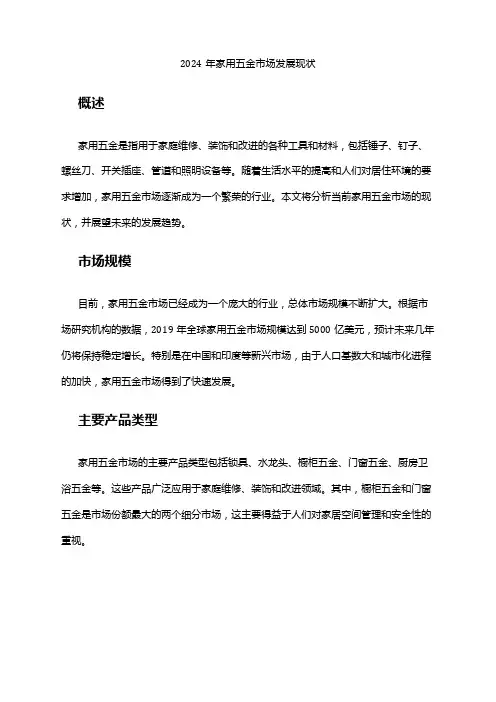 2024年家用五金市场发展现状